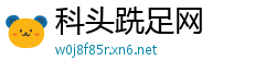 科头跣足网